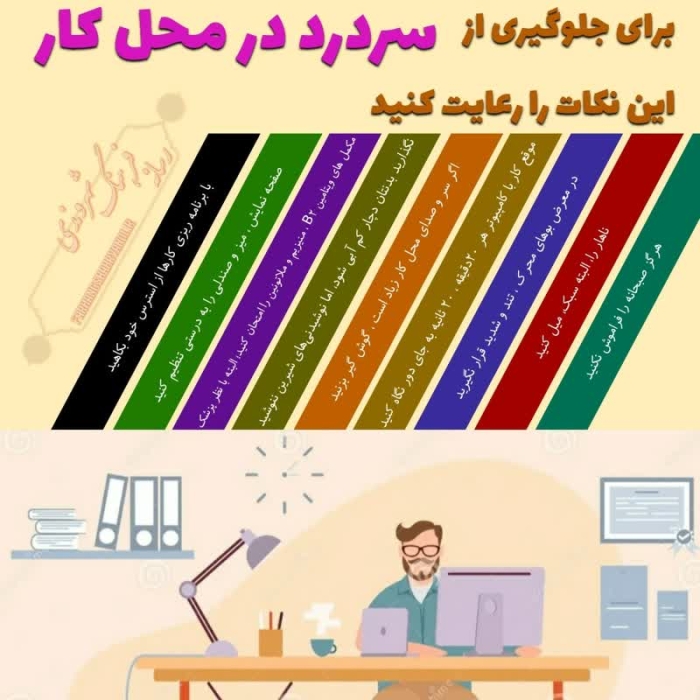 برای جلوگیری از  سردرد در محل کار چه کنیم؟