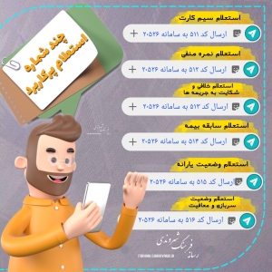 چند استعلام پر کاربرد