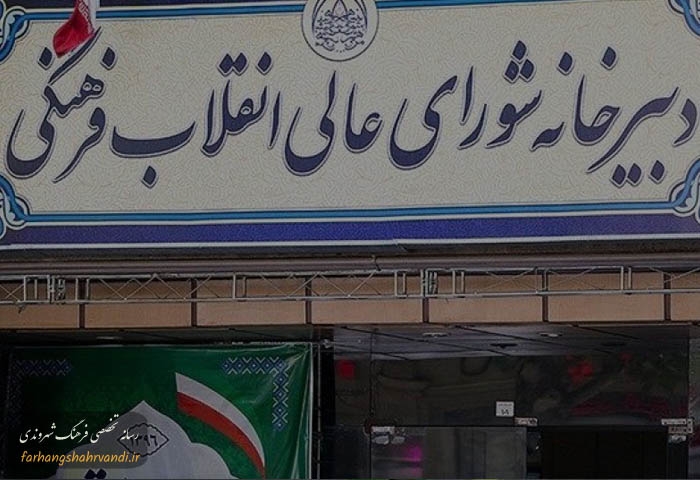 سلیمی نمین: شورای انقلاب فرهنگی در زمینه جریان سازی فکری موفق نیست