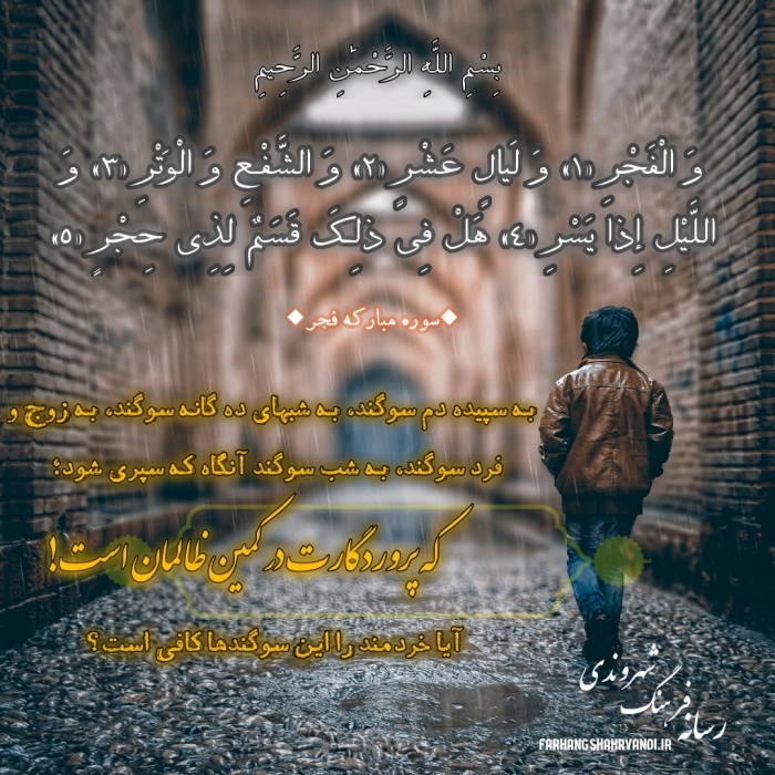 پروردگار در کمین ظالمان است