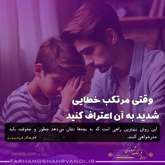 وقتی مرتکب خطایی شدید به آن اعتراف کنید