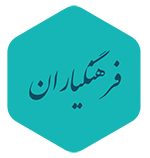 farhangyaran1-copy.png