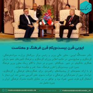 ایوبی:قرن بیست‌ویکم قرن فرهنگ و معناست