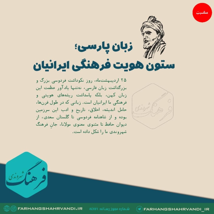زبان پارسی؛ ستون هویت فرهنگی ایرانیان