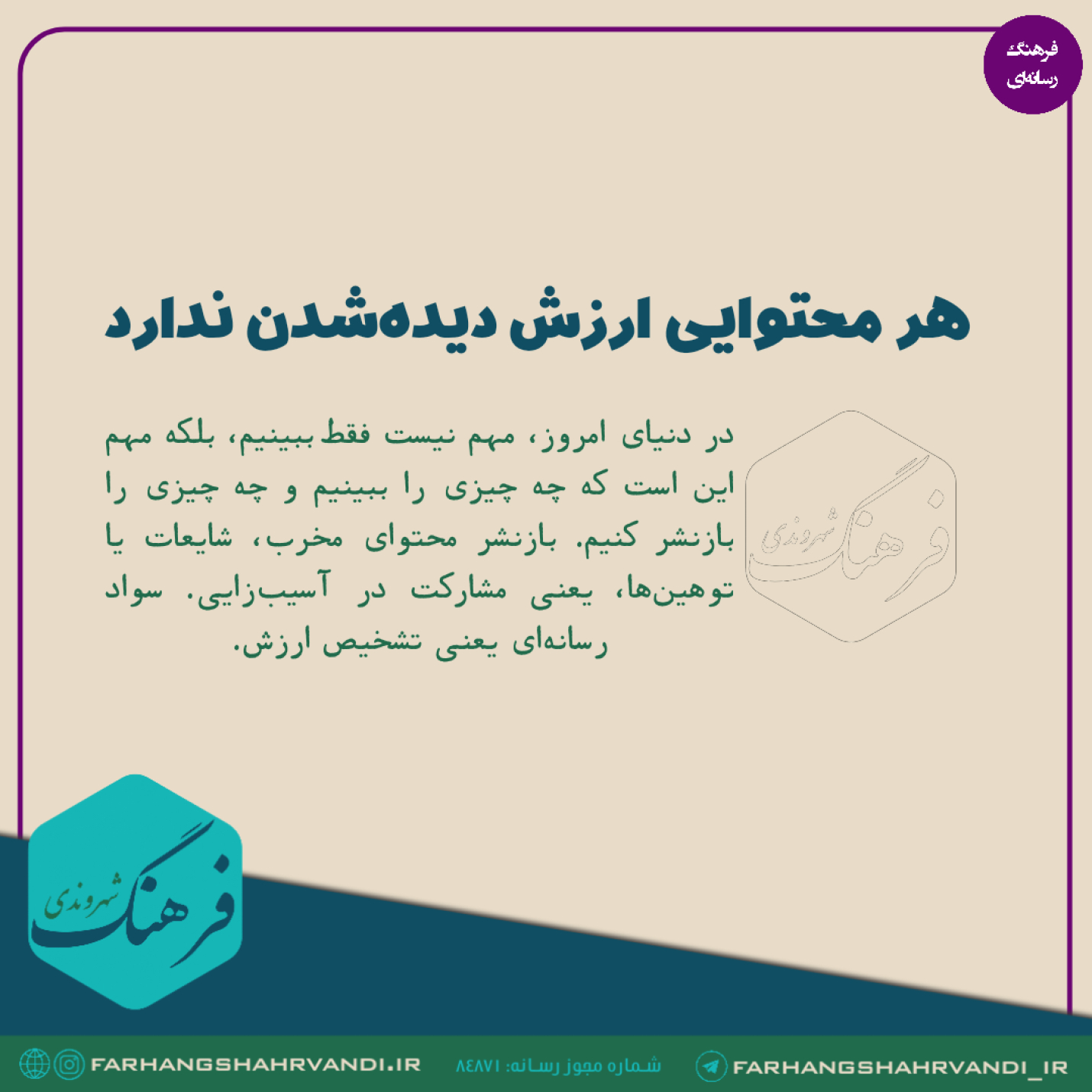 هر محتوایی ارزش دیده‌شدن ندارد