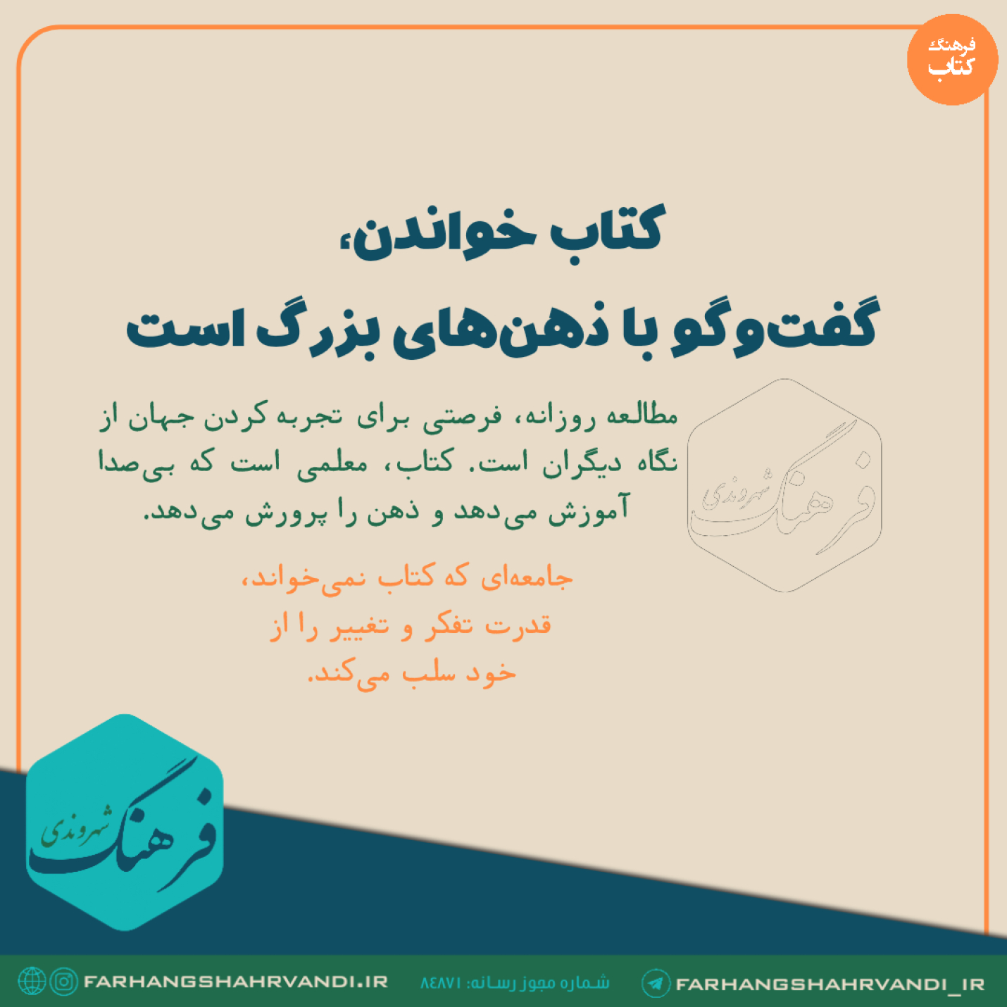 کتاب خواندن، گفت‌وگو با ذهن‌های بزرگ است