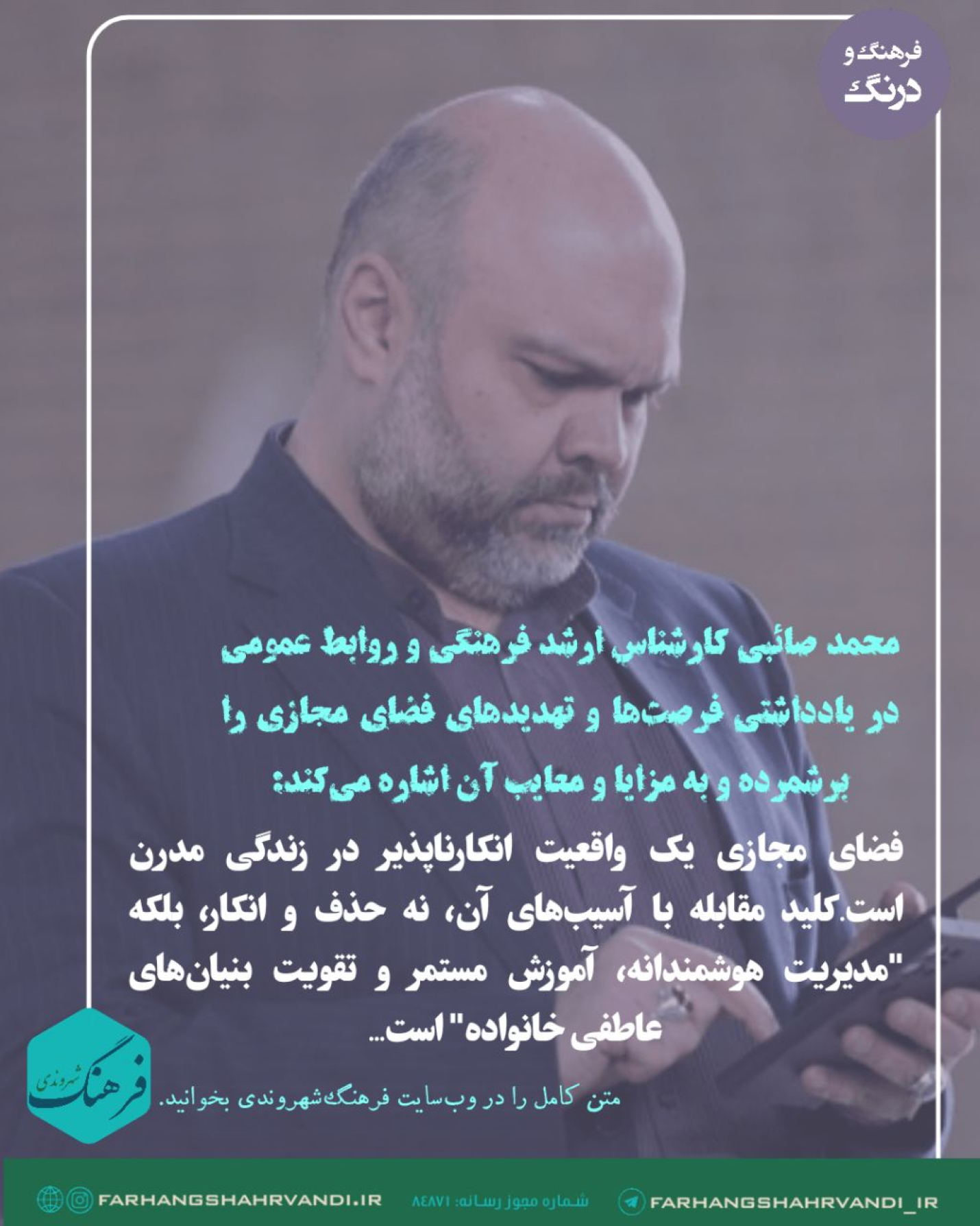 فرهنگ فضای مجازی
