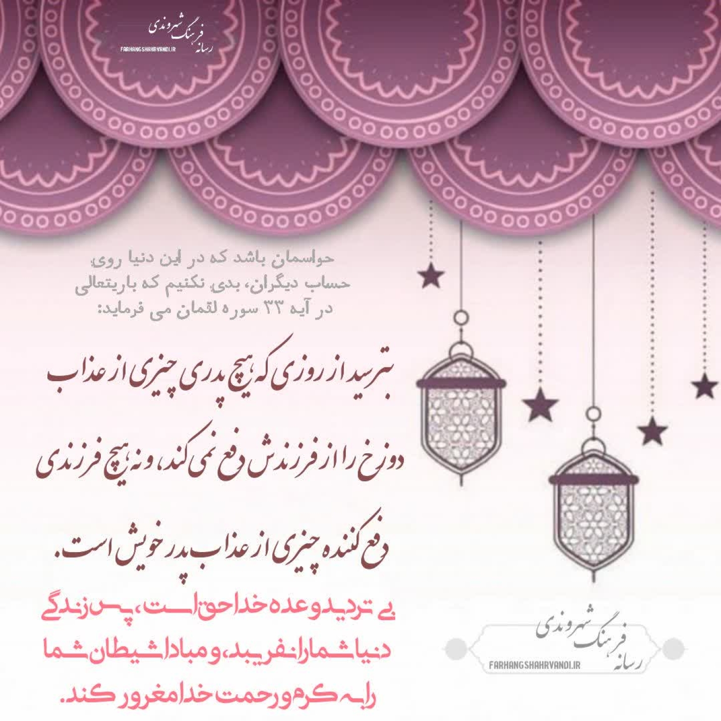 در روز حساب هیچ پدری نمی تواند چیزی از عذاب دوزخ حتی فرزندش کم کند